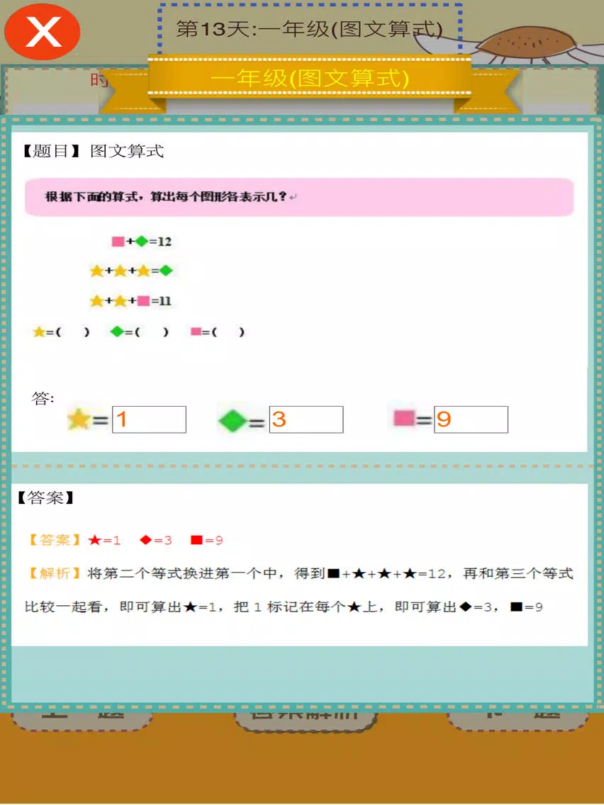 Backward Math-Grade One iPad  Screenshots