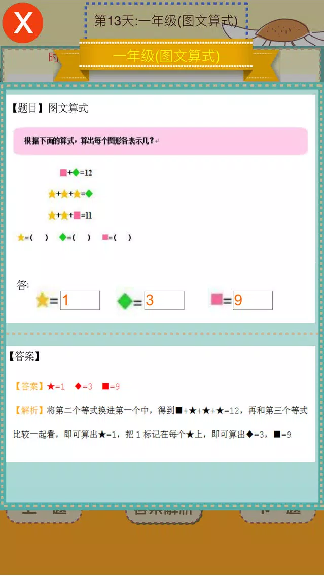 Backward Math-Grade One Screenshots