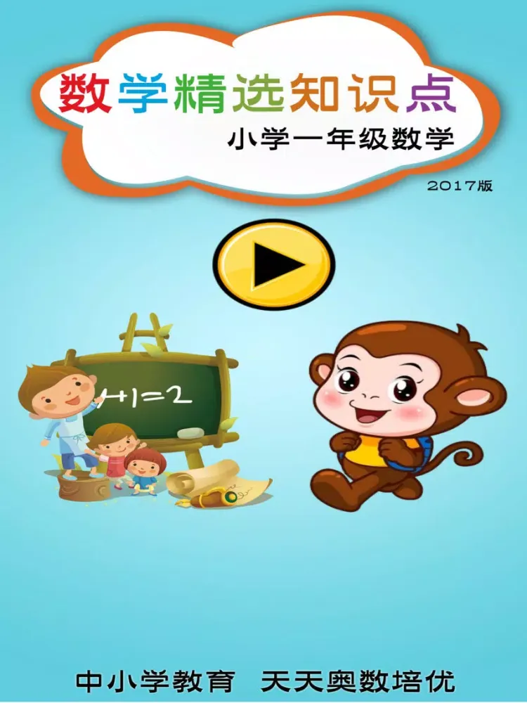 Right Brain Math-Grade One iPad  स्क्रीनशॉट