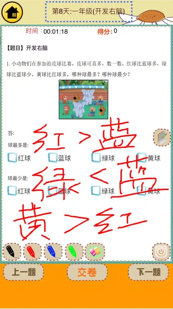 Right Brain Math-Grade One स्क्रीनशॉट