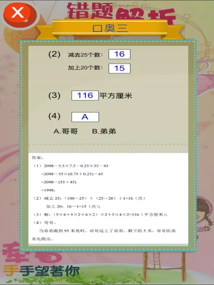 Funny Math Olympiad:Chinese textbook iPad 应用截图