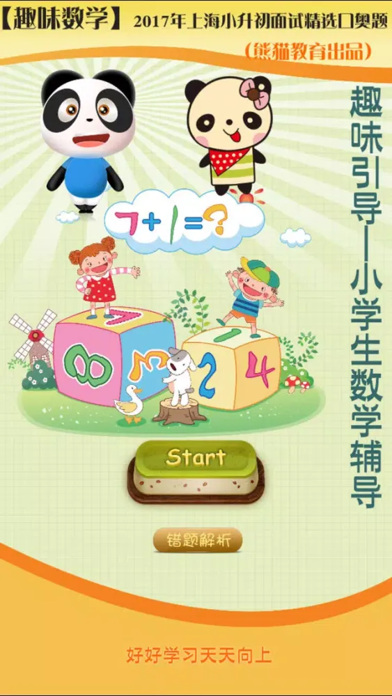 Funny Math Olympiad:Chinese textbook应用截图