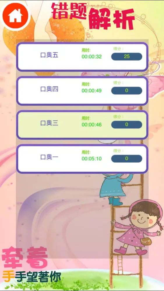 Funny Math Olympiad:Chinese textbook应用截图