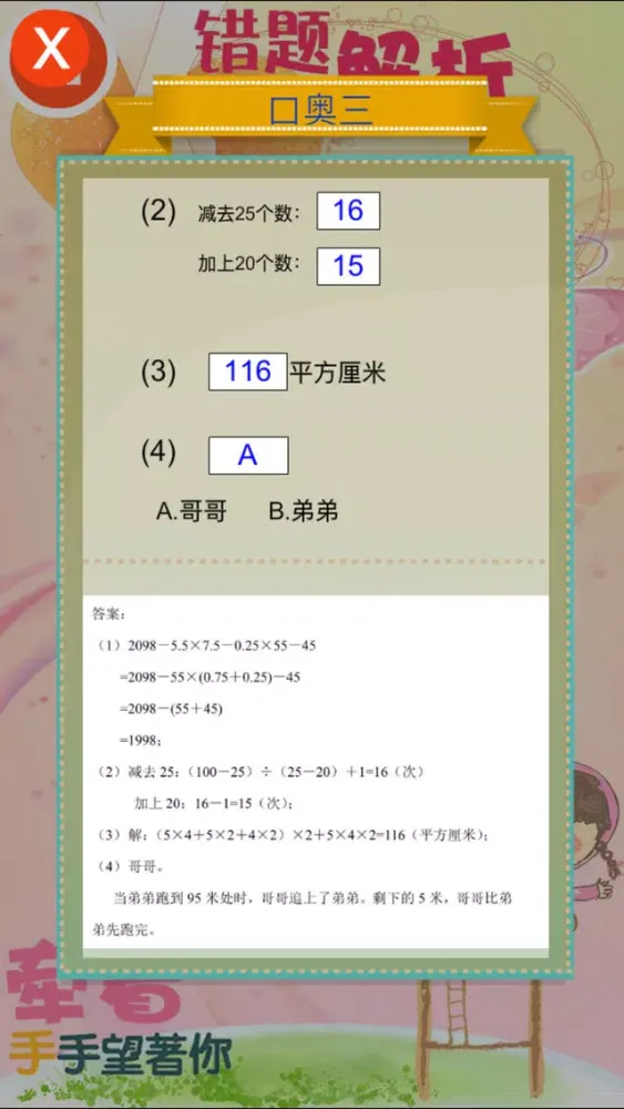 Funny Math Olympiad:Chinese textbook应用截图
