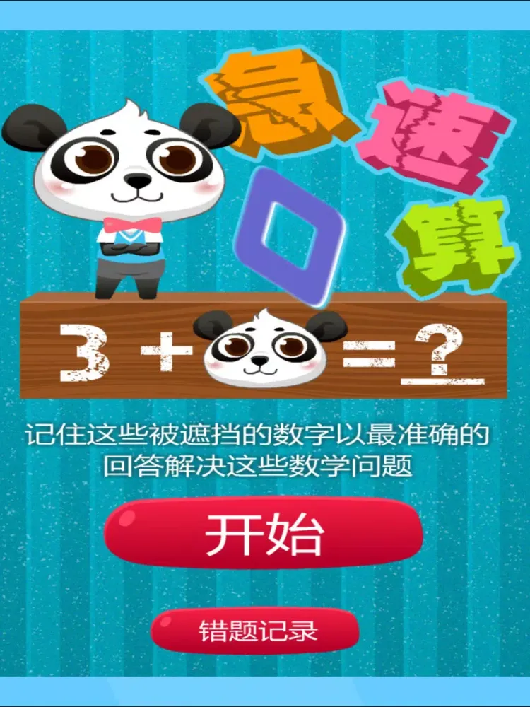 Panda Math Exam iPad  स्क्रीनशॉट