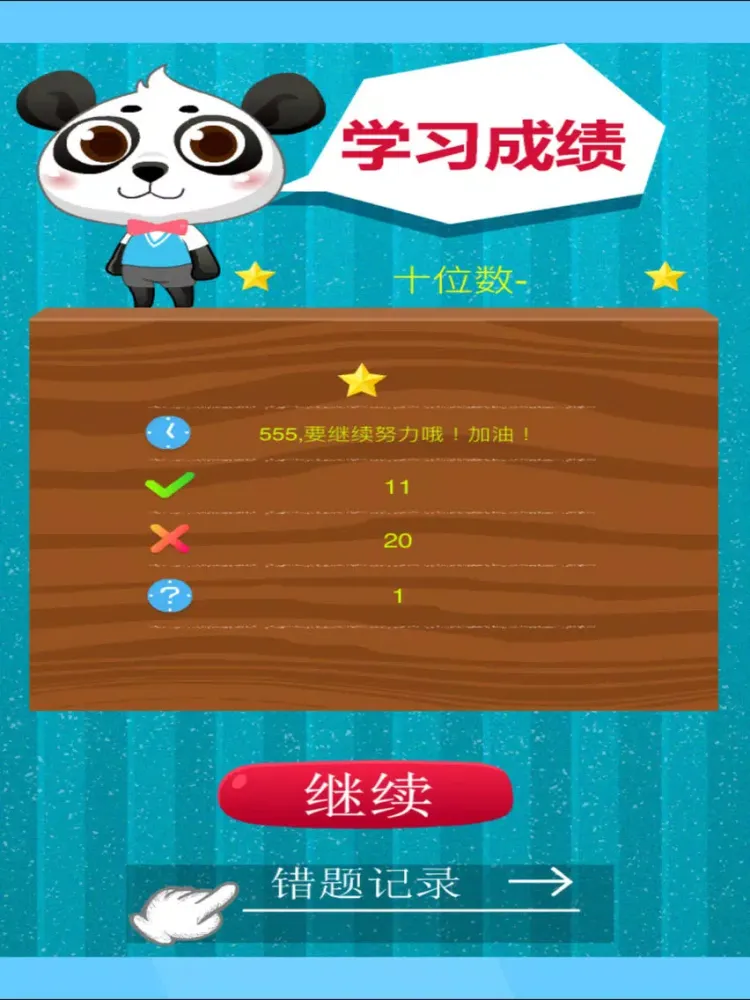 Panda Math Exam iPad  स्क्रीनशॉट