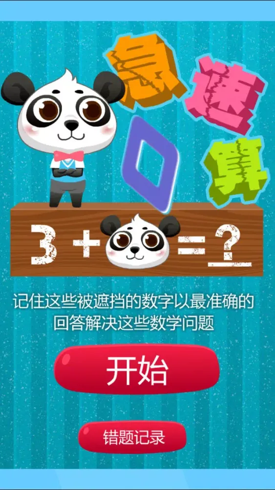 Panda Math Exam स्क्रीनशॉट