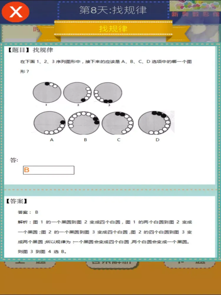 Grade Two:Focus Math Olympiad iPad 应用截图