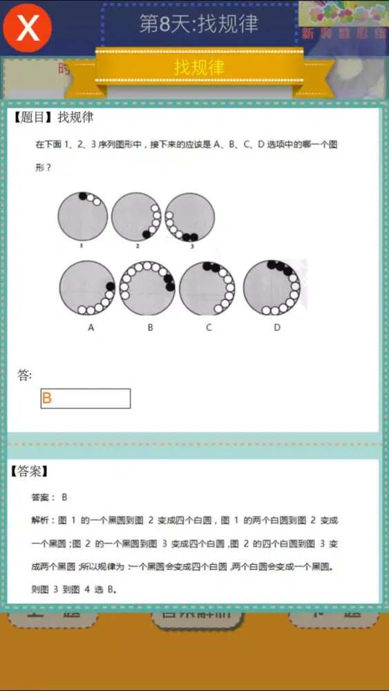 Grade Two:Focus Math Olympiad应用截图