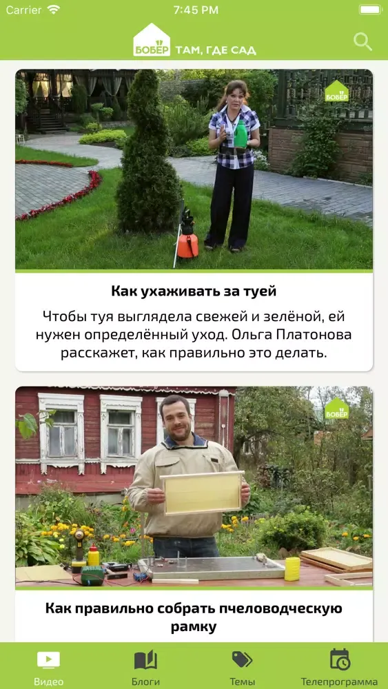 Бобёр Сад Ekran Görüntüleri