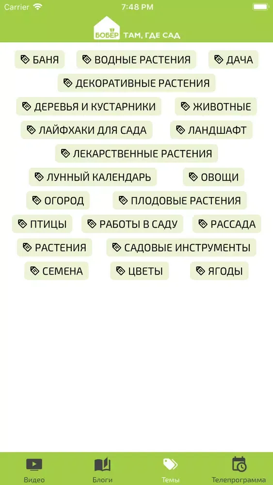 Бобёр Сад Ekran Görüntüleri