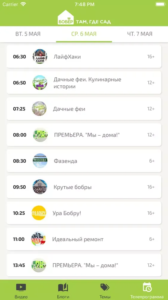 Бобёр Сад Ekran Görüntüleri