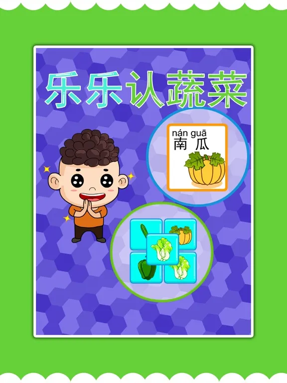 Ảnh chụp màn hình của 乐乐认蔬菜-认知大全智力游戏 iPad 