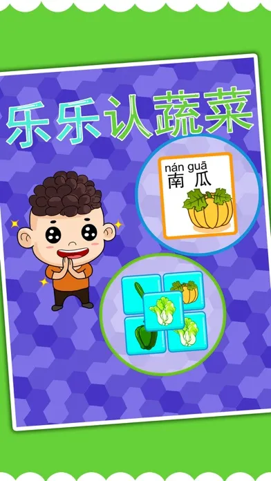 Ảnh chụp màn hình của 乐乐认蔬菜-认知大全智力游戏