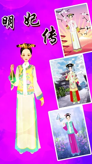 明妃传-古装小游戏 Screenshots