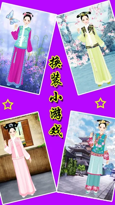 明妃传-古装小游戏 Screenshots