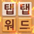 Tap Tap Word - Learn Korean