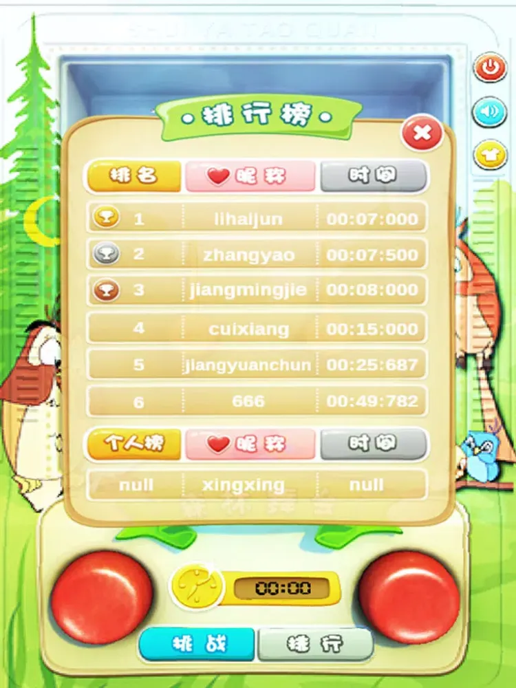 开心套套乐 iPad 应用截图