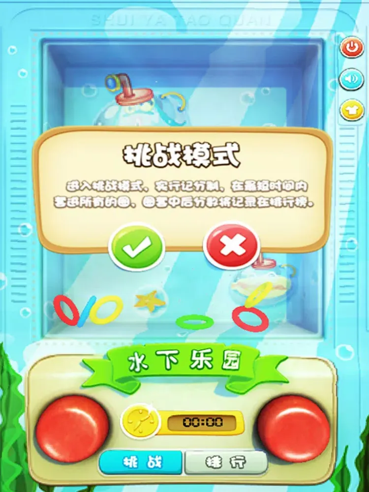 开心套套乐 iPad 应用截图