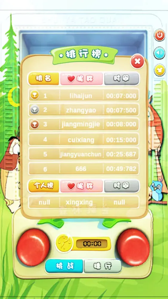 开心套套乐应用截图
