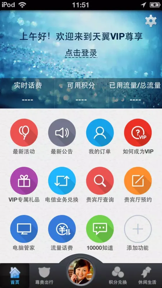 صور 天翼VIP尊享