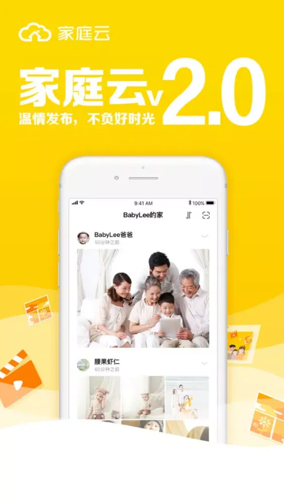 家庭云-天翼云盘家庭版應用截圖