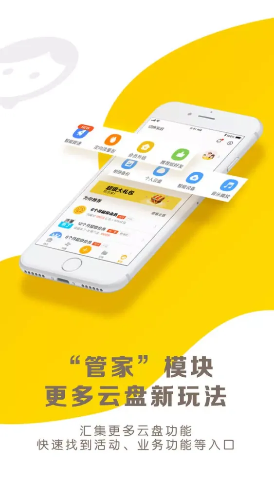 家庭云-天翼云盘家庭版應用截圖