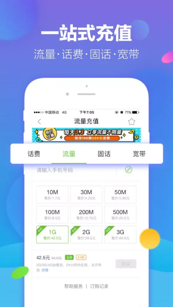 流量宝-特价流量,省钱利器应用截图