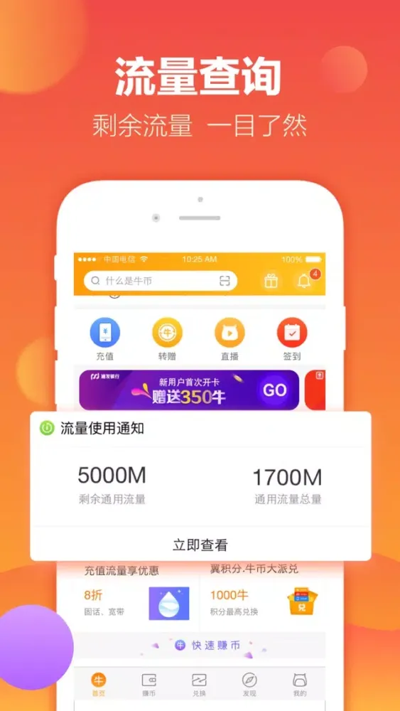 流量宝-特价流量,省钱利器应用截图