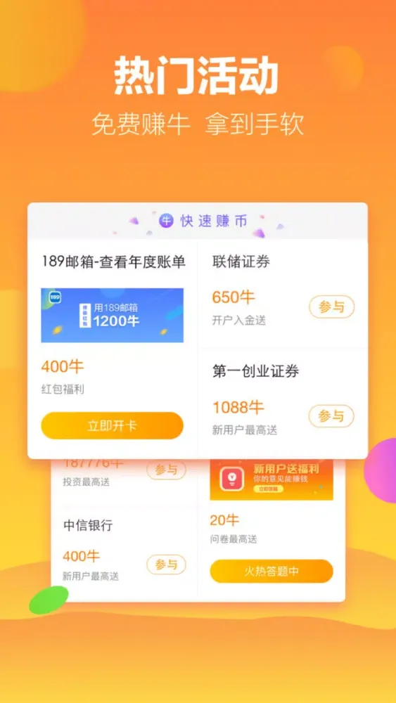 流量宝-特价流量,省钱利器应用截图