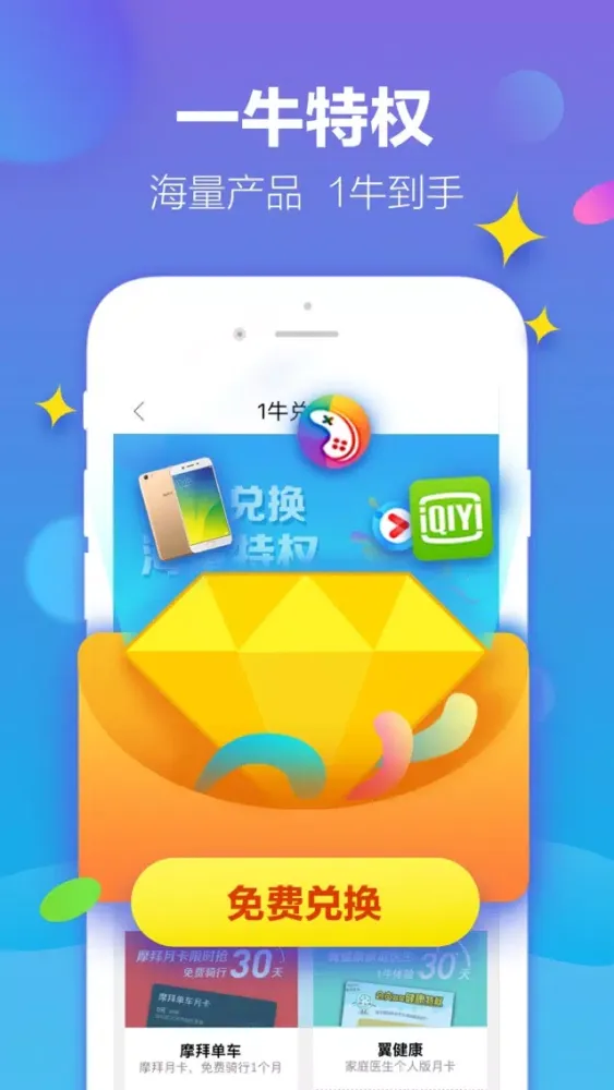 流量宝-特价流量,省钱利器应用截图