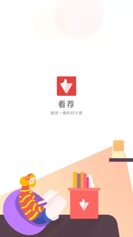 صور 看荐-轻知识分享平台