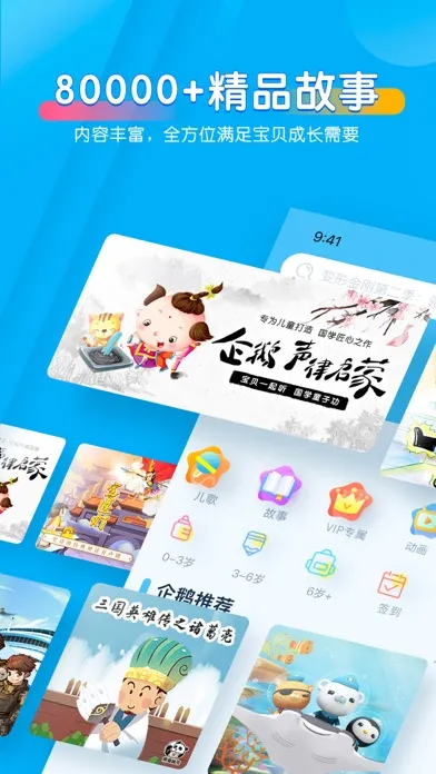 宝贝听听-故事儿歌早教启蒙动画应用截图