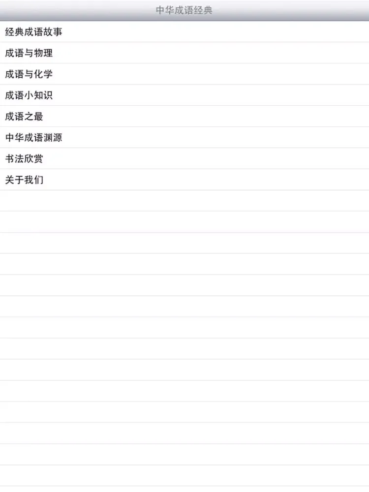 Скриншоты Chinese Classical Idioms iPad 