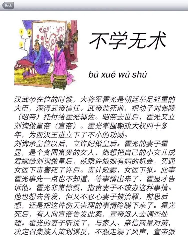 Скриншоты Chinese Classical Idioms iPad 