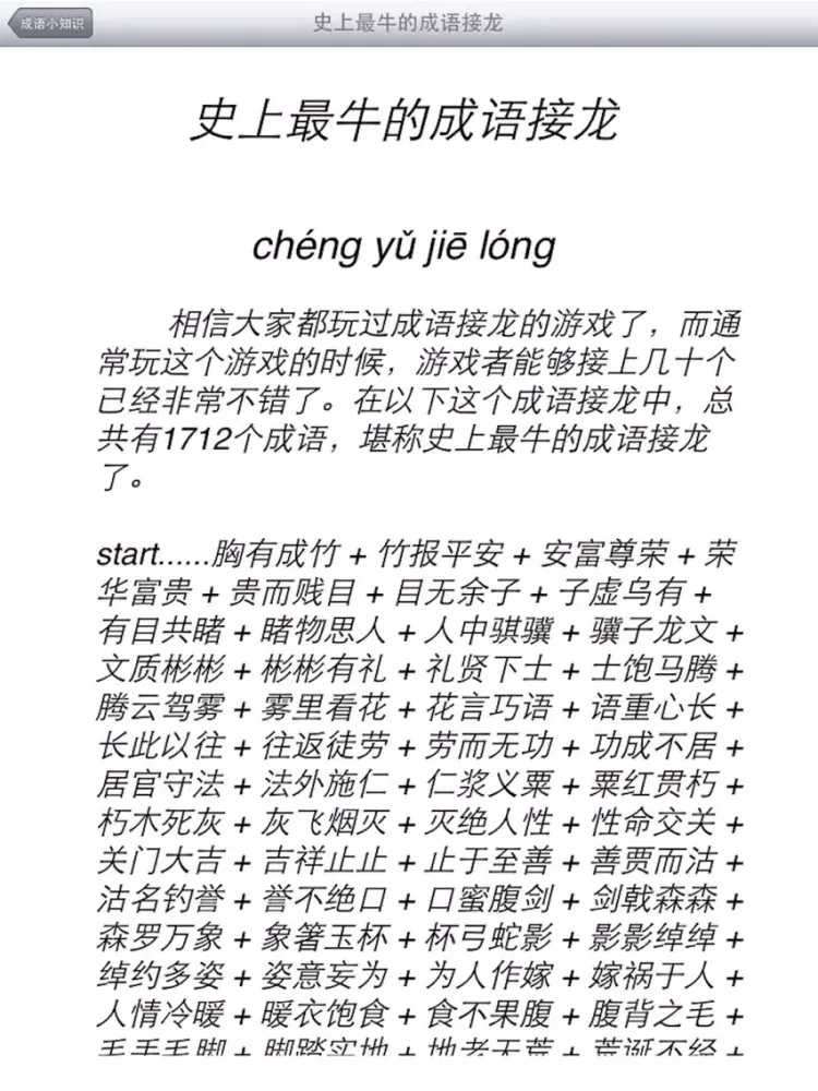 Скриншоты Chinese Classical Idioms iPad 