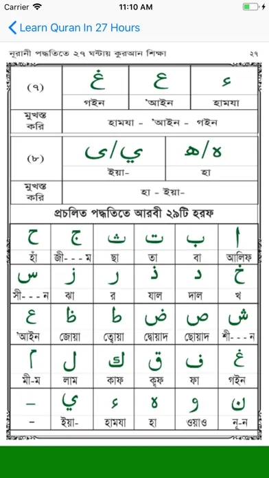 Learn Bangla Quran In 27 Hours Ekran Görüntüleri