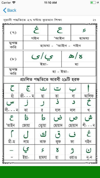 Learn Bangla Quran In 27 Hours Ekran Görüntüleri
