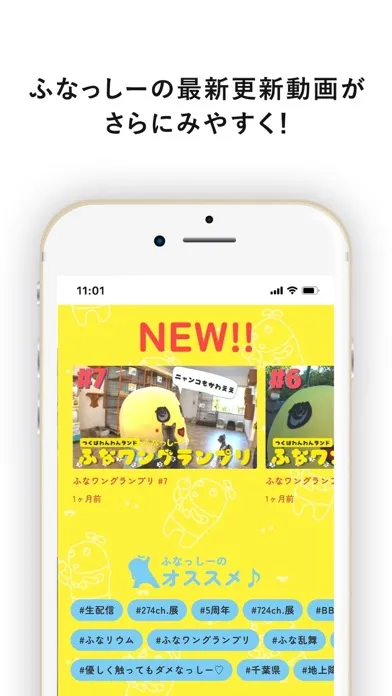 ふなっしーオフィシャルサイト「274ch.」動画視聴アプリ Ekran Görüntüleri