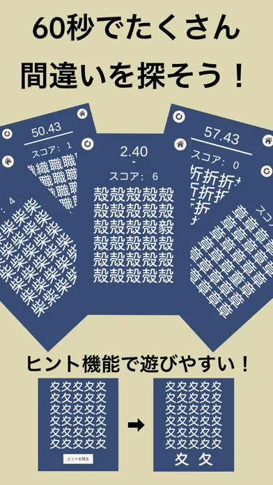Скриншоты 漢字間違い探しオンライン