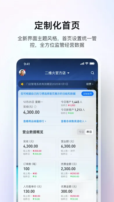 二维火掌柜應用截圖