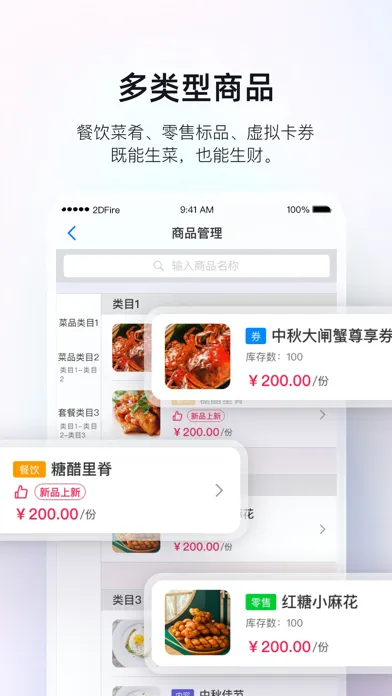 二维火掌柜應用截圖