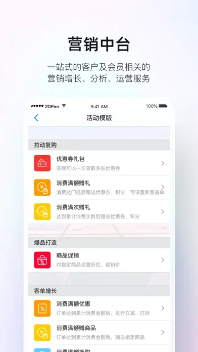二维火掌柜應用截圖