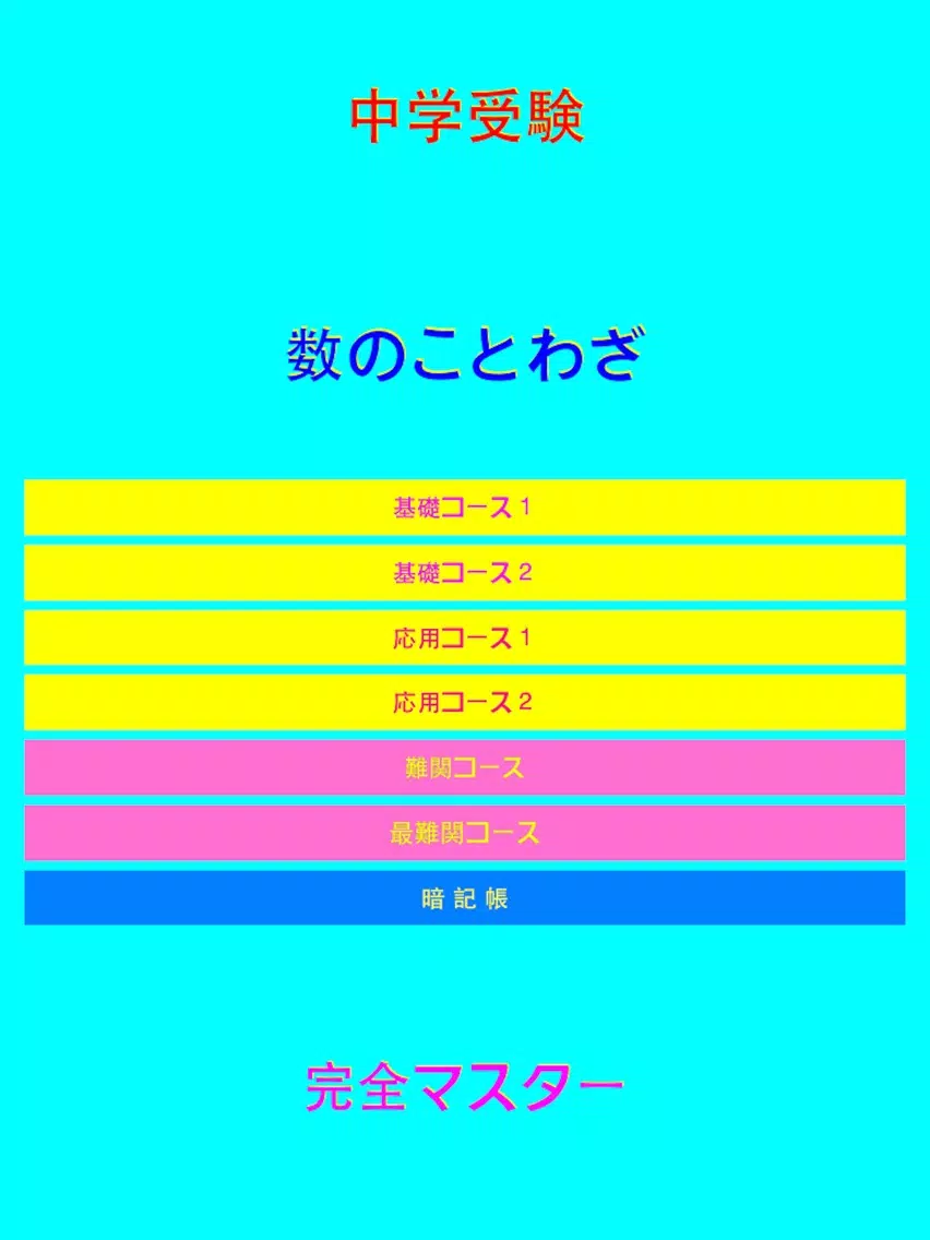 The number of proverb in Japan iPad  スクリーンショット
