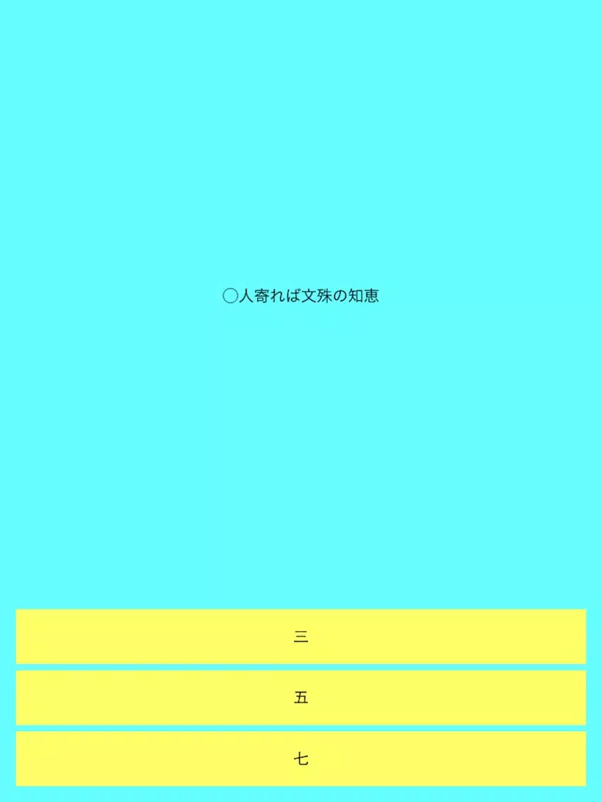 The number of proverb in Japan iPad  スクリーンショット