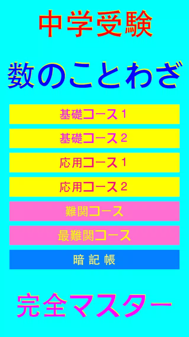 The number of proverb in Japan スクリーンショット