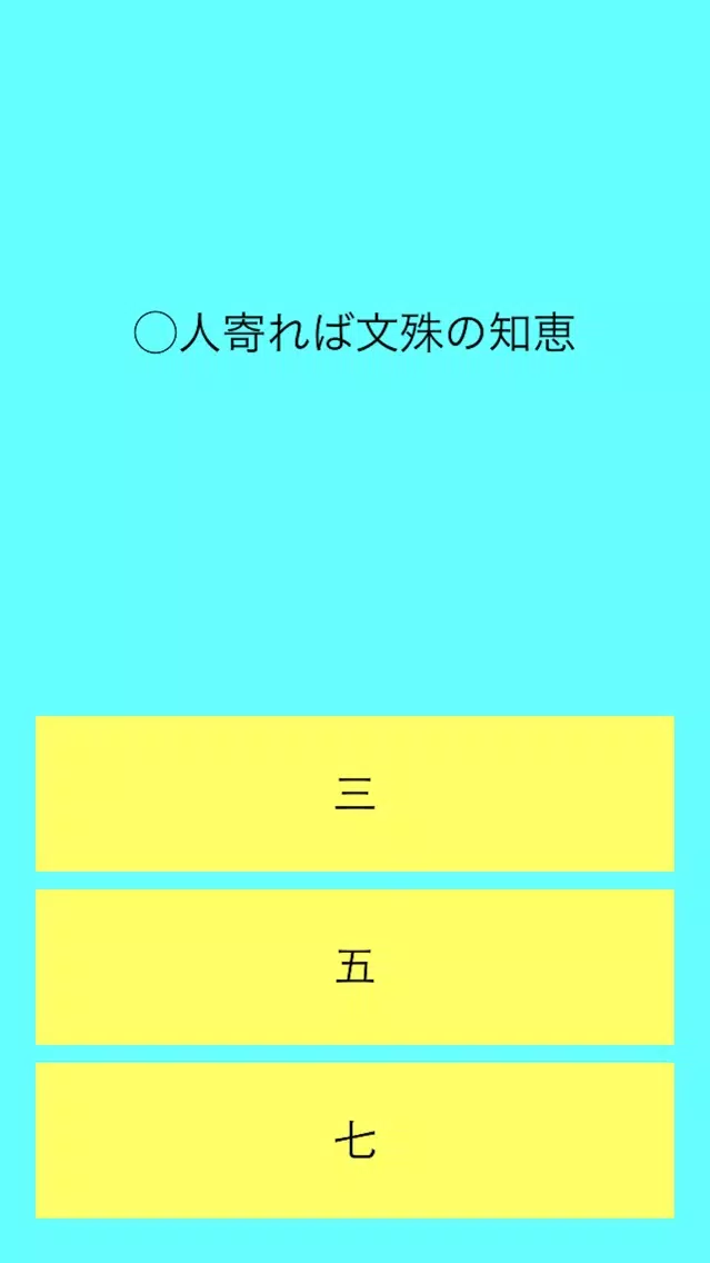 The number of proverb in Japan スクリーンショット