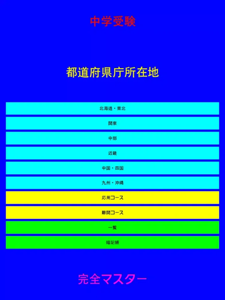Screenshot di Prefectural capital in Japan iPad 