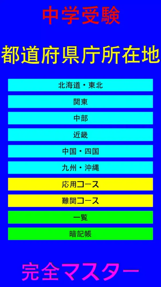 Screenshot di Prefectural capital in Japan
