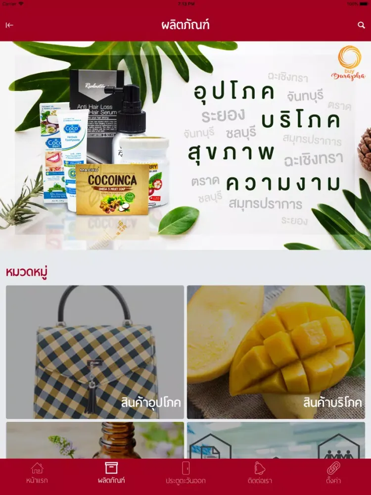 ภาพหน้าจอของ Buy Burapha iPad 